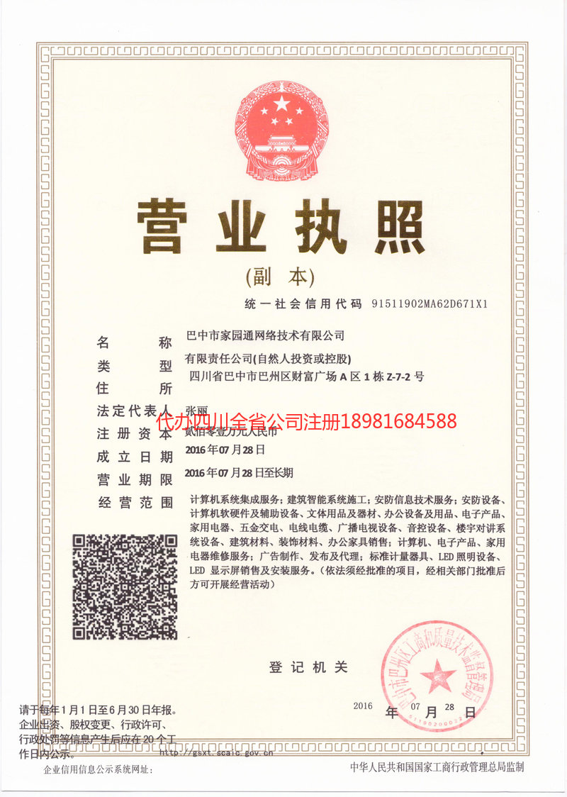 昌吉回族自治州昌吉回族自治州家园通网络技术有限公司