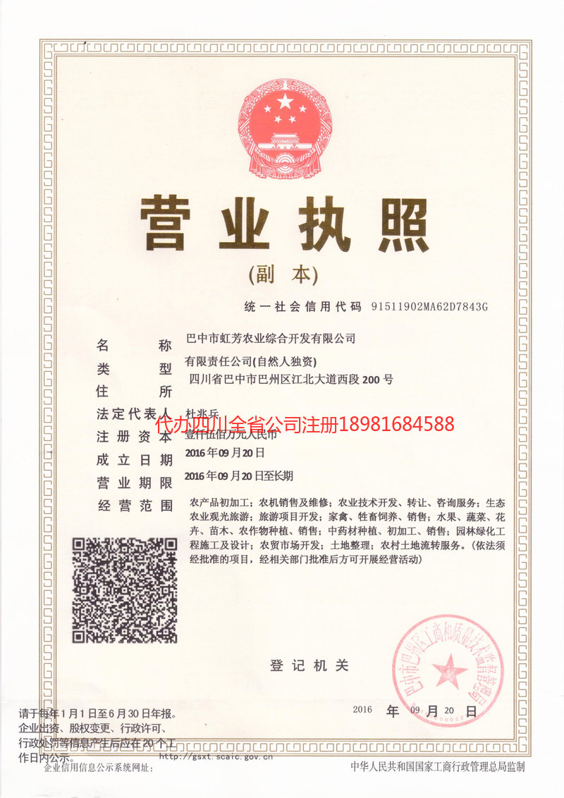 昌吉回族自治州昌吉回族自治州虹芳农业综合开发有限公司