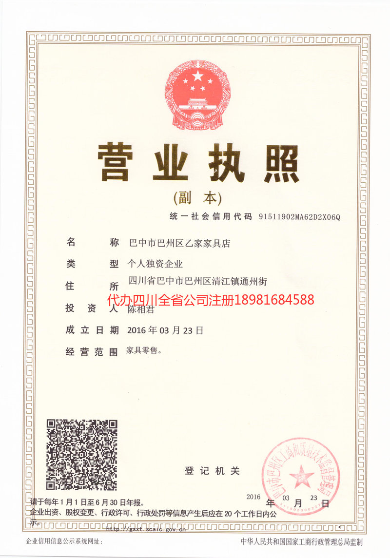 昌吉回族自治州昌吉回族自治州乙家家具店