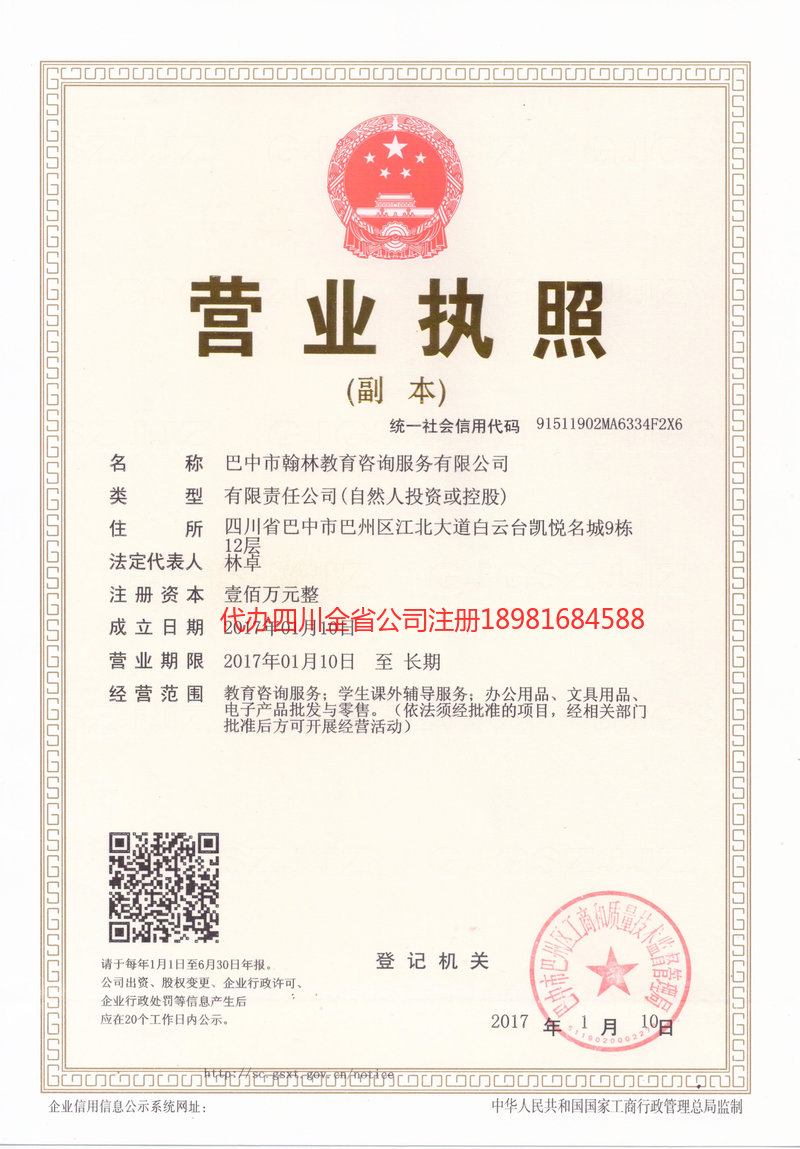 昌吉回族自治州昌吉回族自治州翰林教育咨询服务有限公司