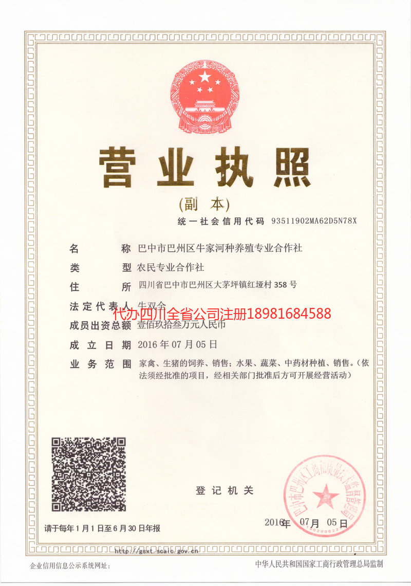 昌吉回族自治州昌吉回族自治州牛家河种养殖专业合作社