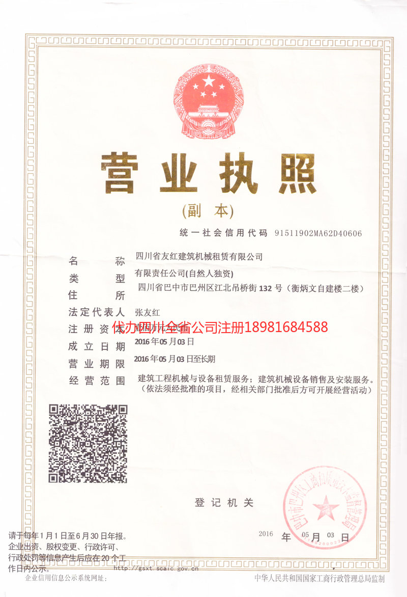 昌吉回族自治州昌吉回族自治州友红建筑机械租赁有限公司