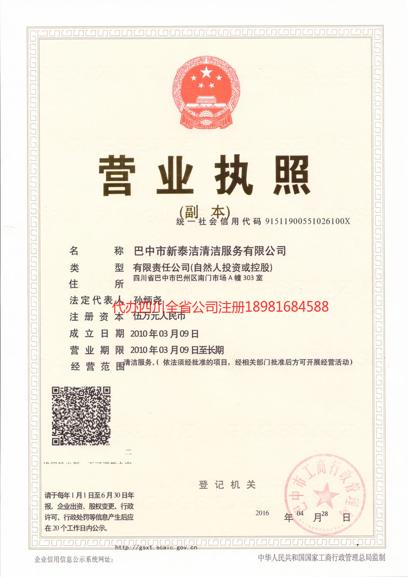 昌吉回族自治州昌吉回族自治州新泰洁清洁服务有限公司