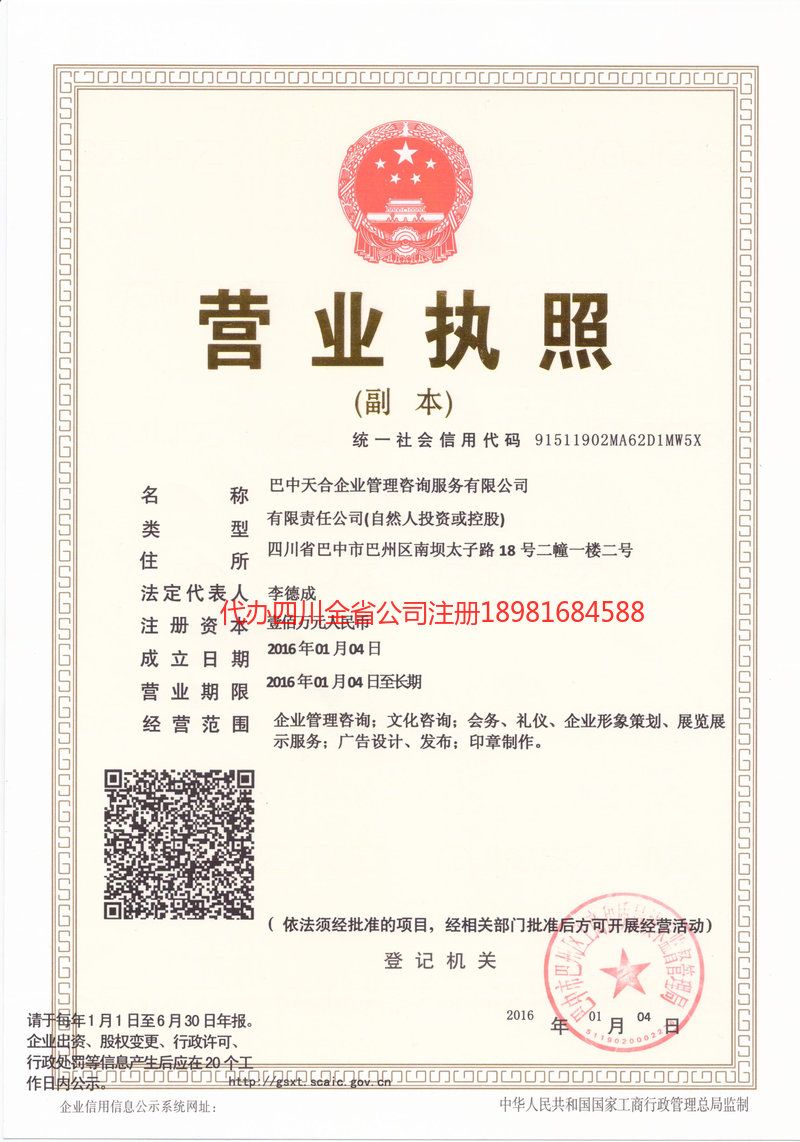 昌吉回族自治州昌吉回族自治州天合企业管理咨询服务有限公司