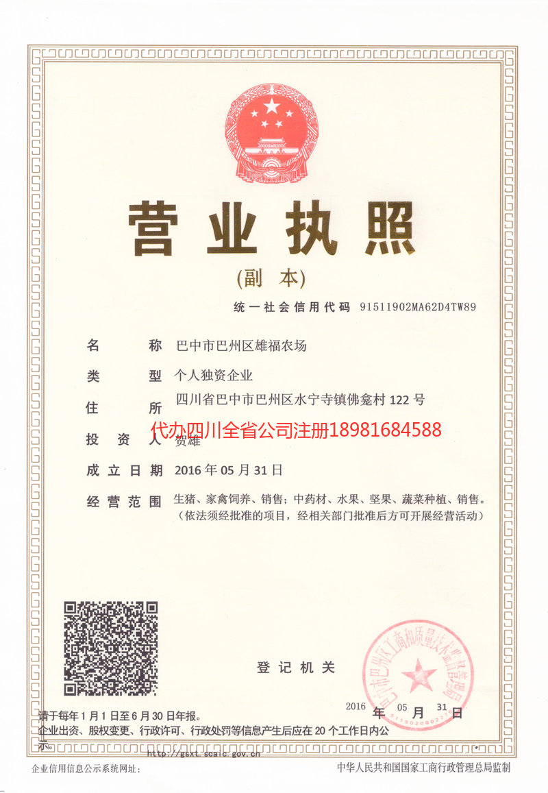 昌吉回族自治州昌吉回族自治州雄福农场