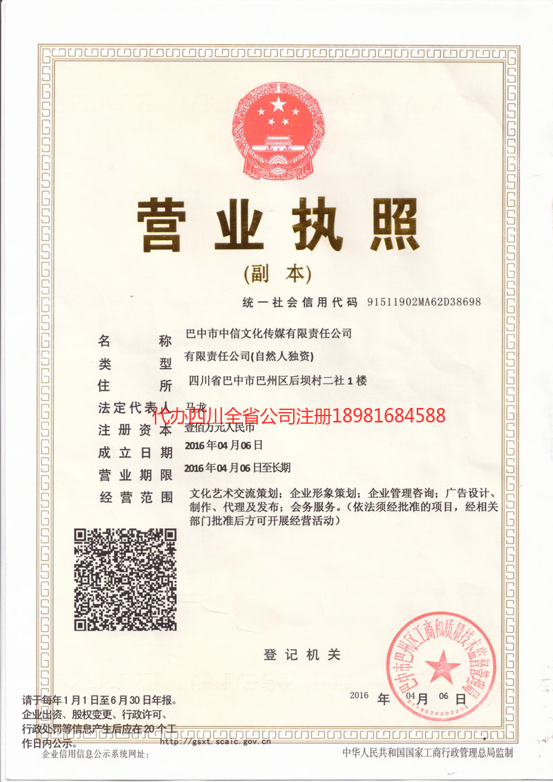 昌吉回族自治州昌吉回族自治州中信文化传媒有限责任公司