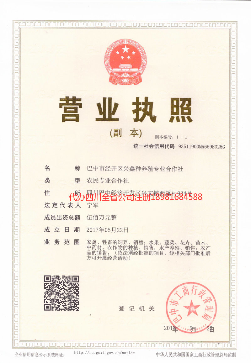 昌吉回族自治州昌吉回族自治州兴鑫种养殖专业合作社