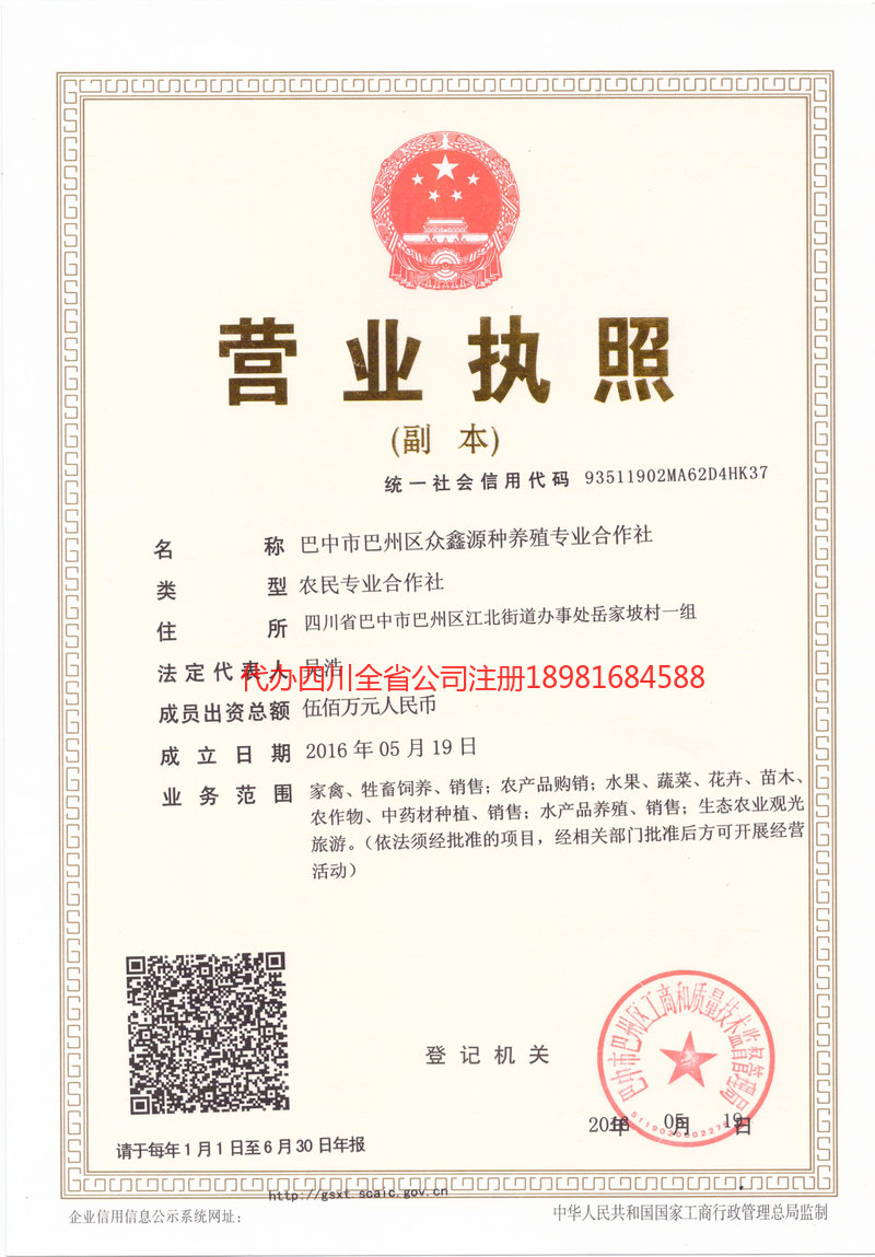 昌吉回族自治州昌吉回族自治州众鑫源种养殖专业合作社