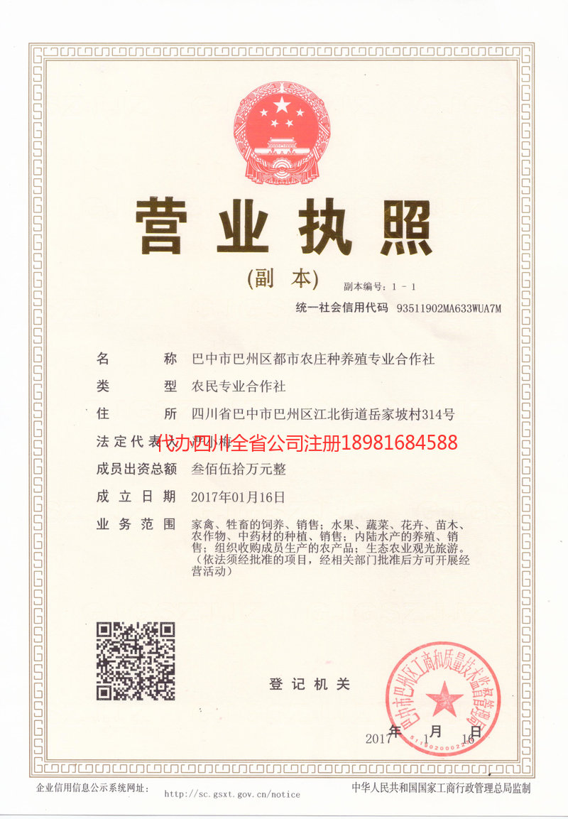 昌吉回族自治州昌吉回族自治州都市农庄种养殖专业合作社