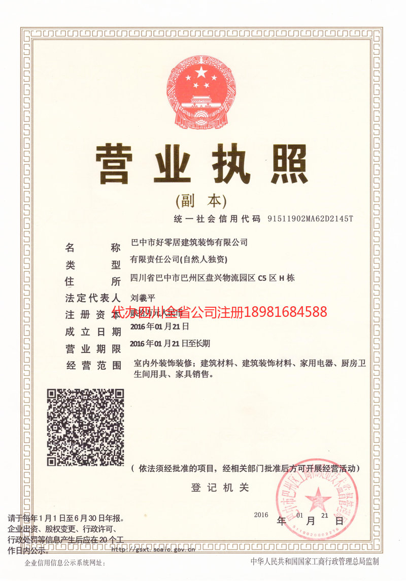 昌吉回族自治州昌吉回族自治州好零居建筑装饰有限公司