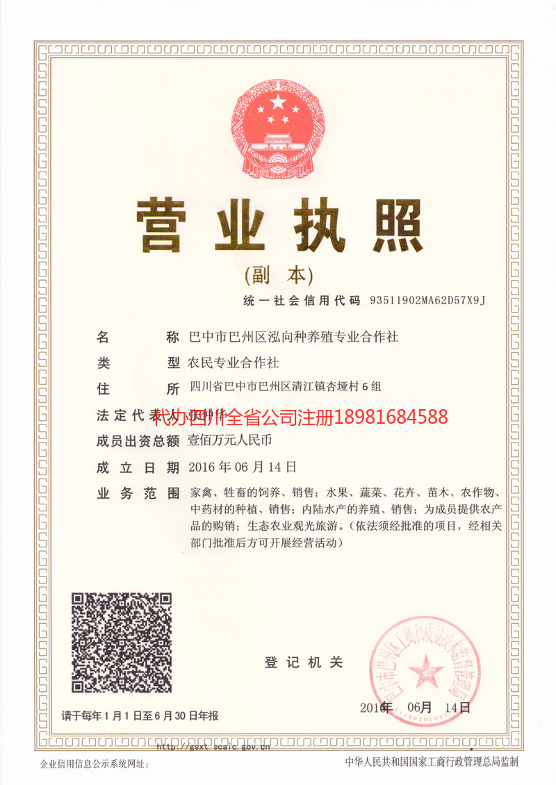 昌吉回族自治州昌吉回族自治州泓向种养殖专业合作社