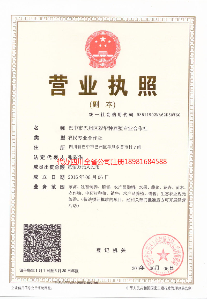 昌吉回族自治州昌吉回族自治州彩华种养殖专业合作社