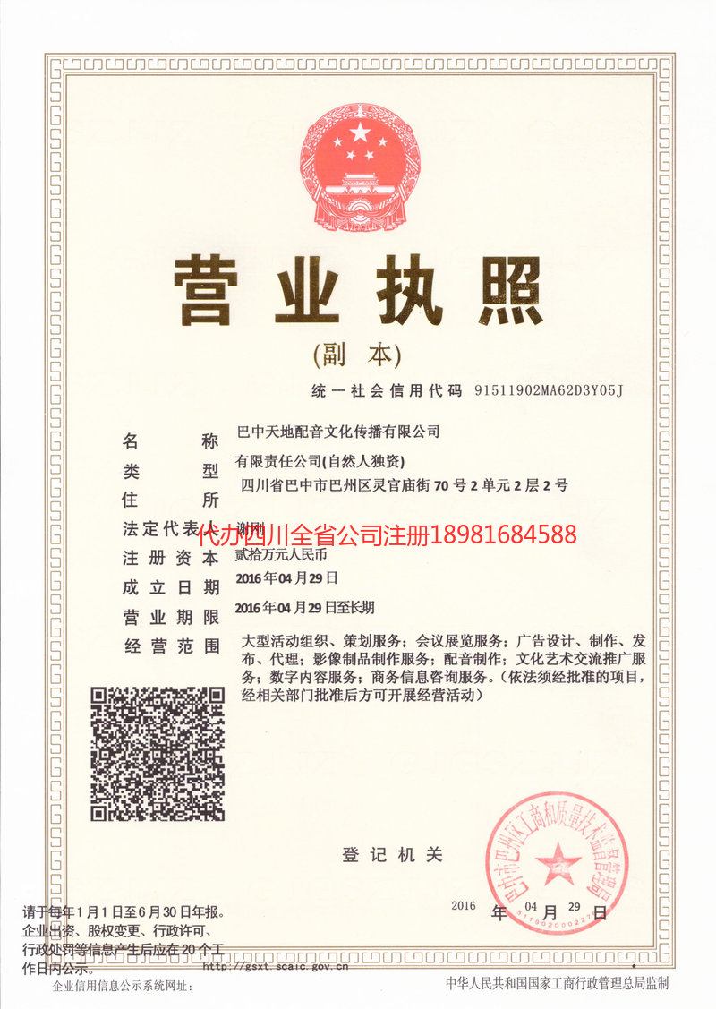 昌吉回族自治州昌吉回族自治州天地配音文化传播有限公司