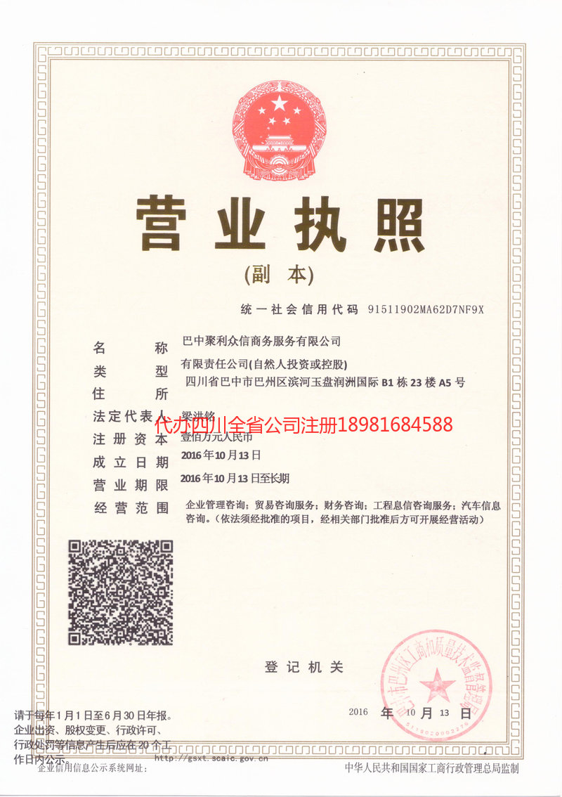 昌吉回族自治州昌吉回族自治州聚利众信商务服务有限公司